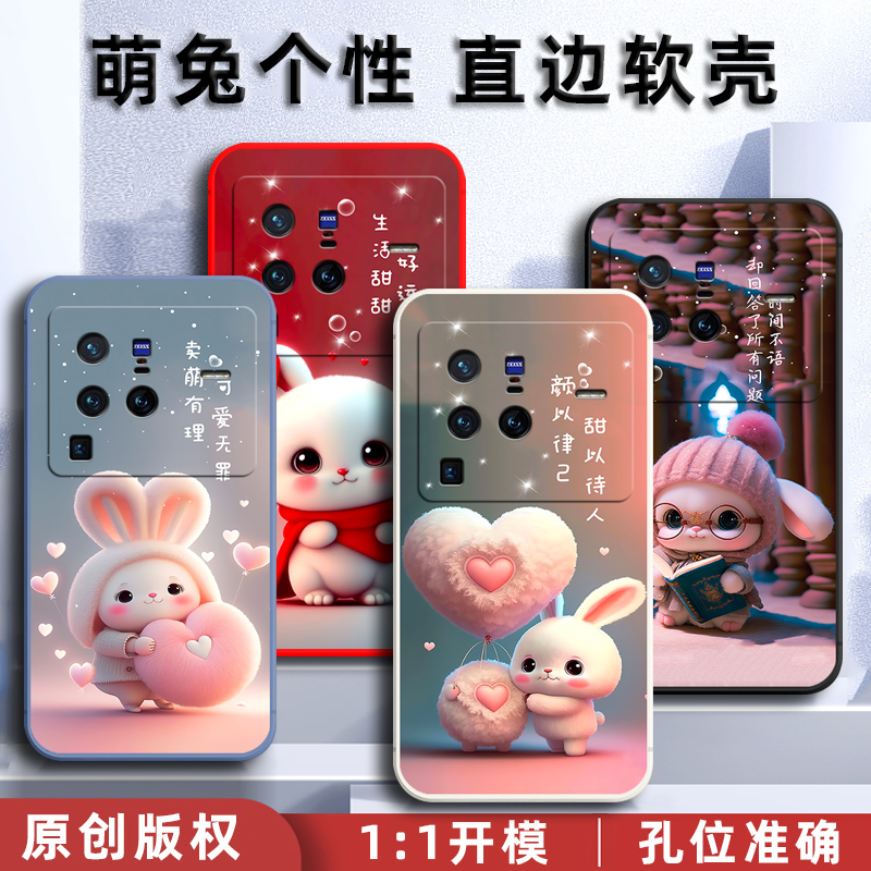 vivoX80Pro手机壳vivo X80Pro保护套V2185A硅胶软壳全包防摔男女个性viv0软胶外壳可爱卡通新款高级感por兔子