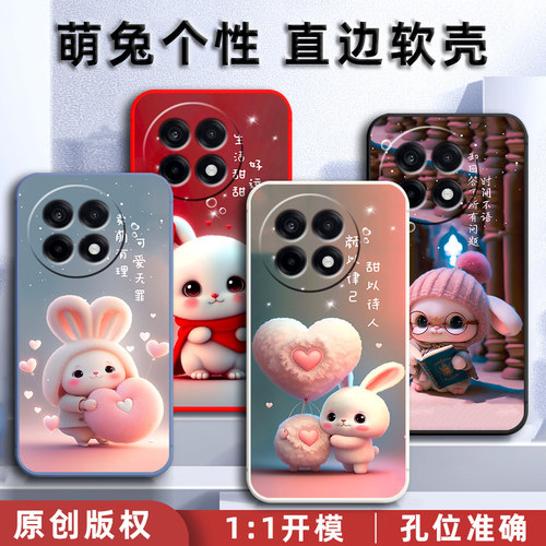 一加ACE5手机壳PKG110保护套硅胶软壳男女款oneplus全包防摔1+1加新款5G个性创意可爱卡通高级感兔子