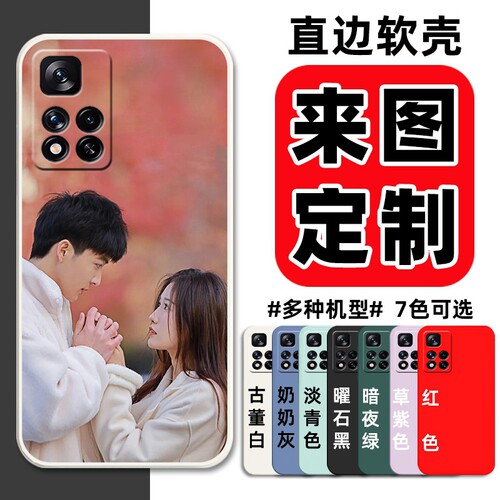 来图定制照片小米redmi红米note11pro+手机壳21091116C保护套硅胶软壳男女全包防摔新款外壳情侣DIY私人图案