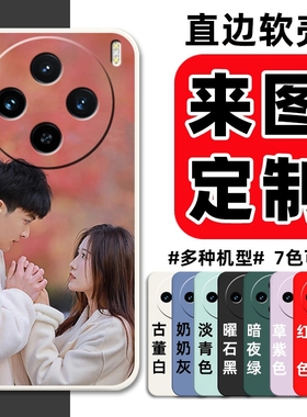 来图定制照片vivoX100pro手机壳V2324A保护套X100pro硅胶软壳男女全包防摔por外壳5G新款viv0情侣DIY私人图案