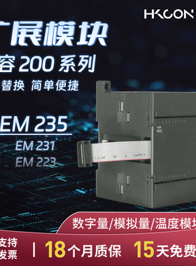 恒控模块 国产兼容200  EM223/231/235数字量模块模拟量模块