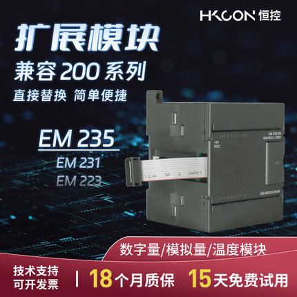 恒控模块 国产兼容200  EM223/231/235数字量模块模拟量模块