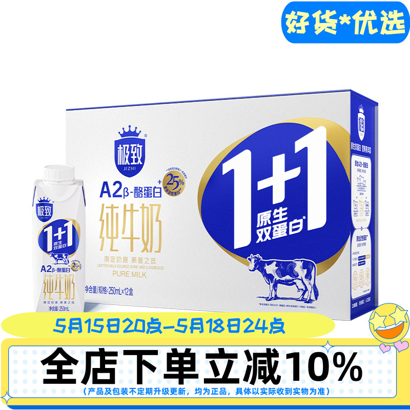 三元极致1+1原生双蛋白纯牛奶整箱250ml*12盒*1箱礼盒装营养牛奶 咖啡/麦片/冲饮 纯牛奶 原图主图