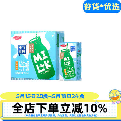 三元纯牛奶小方白脱脂牛奶200ml*24盒早餐搭档纯牛奶整箱官方旗舰