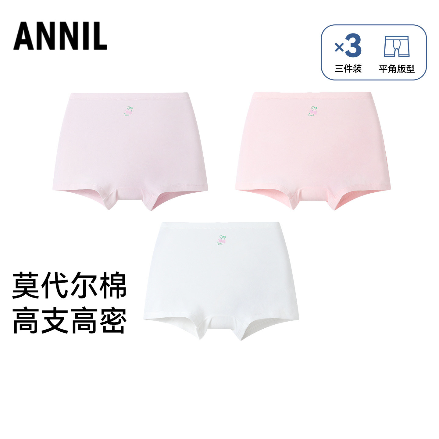 安奈儿童装女童平角裤三件装2026春新款,童装/婴儿装/亲子装,内裤,淘宝优惠券,粉丝福利购,淘宝优惠卷