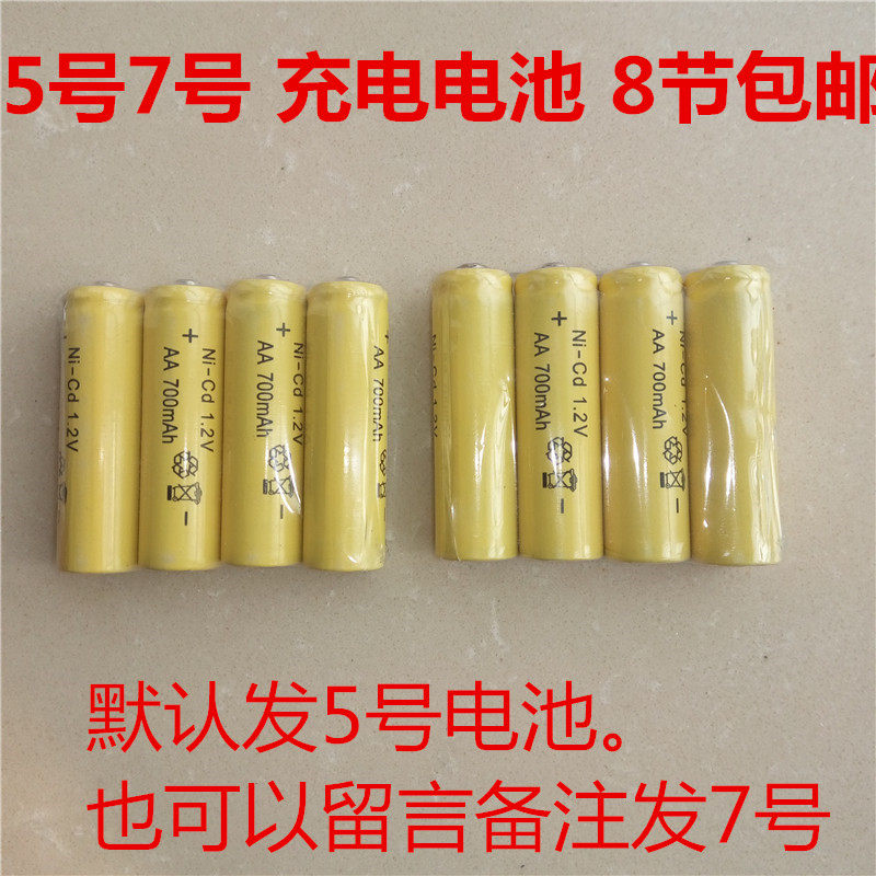 5号充电池AA1.2V镍镉NI-