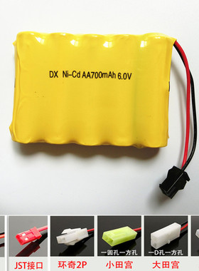 包邮5号玩具遥控车5号AA6V700mAh玩具遥控船充电电池组各类插头