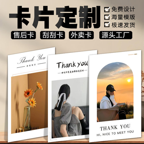 售后服务卡中意刮刮卡感谢卡