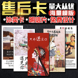 优惠券售后卡明信片餐饮外卖感谢信创意刮刮卡实物印刷合格证定制