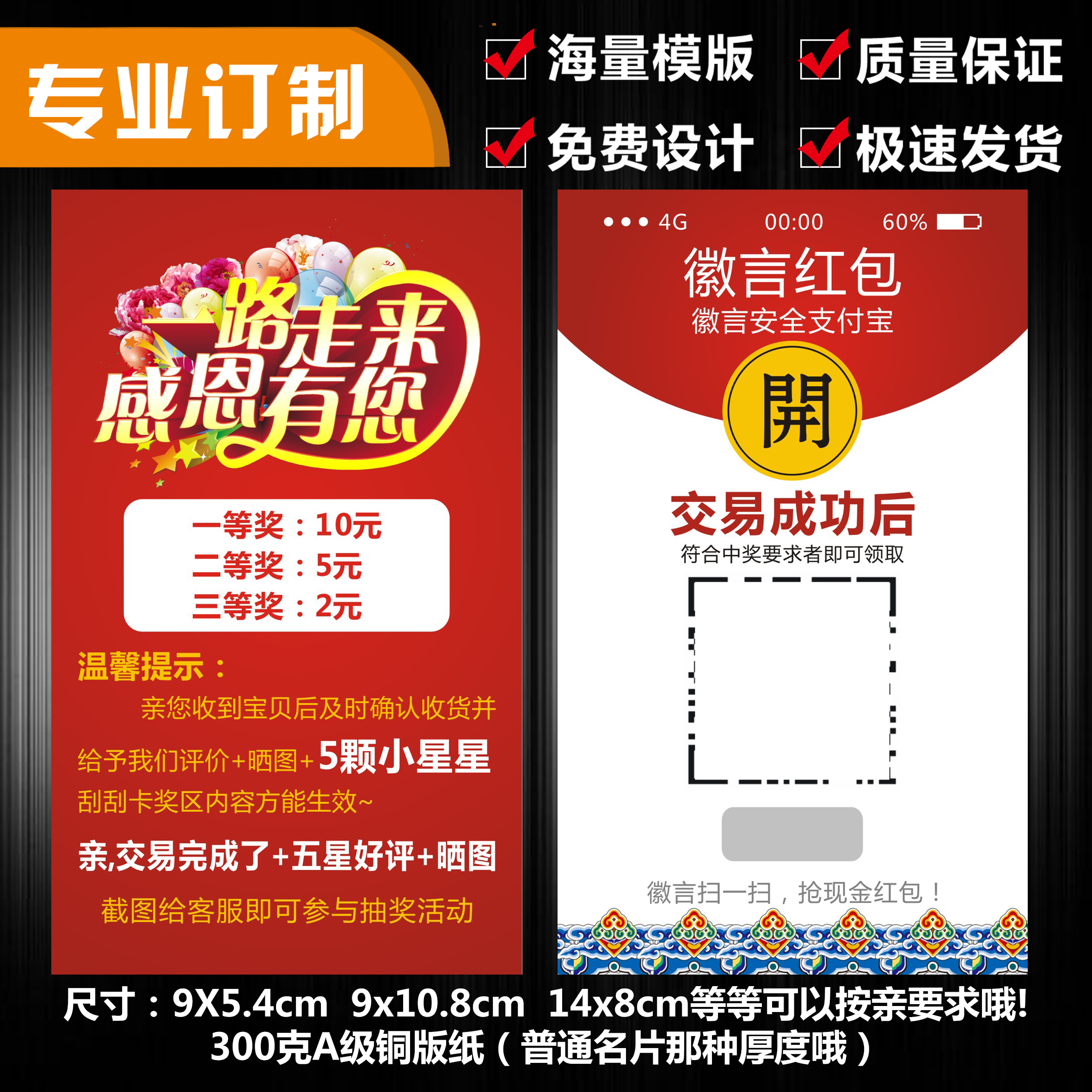 售后服務卡返現卡微紅包評論有禮評論追評曬圖卡刮刮獎抽獎券定制