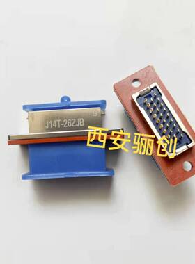 J14T矩形连接器J14T-26ZJB 26芯航空插头插座接插件新品现货