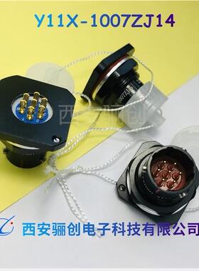 圆形连接器Y11X-1007ZJ14 7芯航空插头接插件新品现货