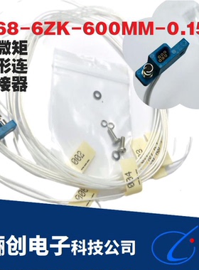 J68矩形连接器j68-6tj-30CM J68-6ZK-600MM线径0.15航空插座