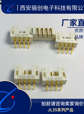 矩形连接器JL35-4ZJW  4芯弯针印制板插座4芯航空接插件现货