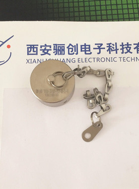 圆形连接器YGD318112NL0 防尘盖 骊创新品