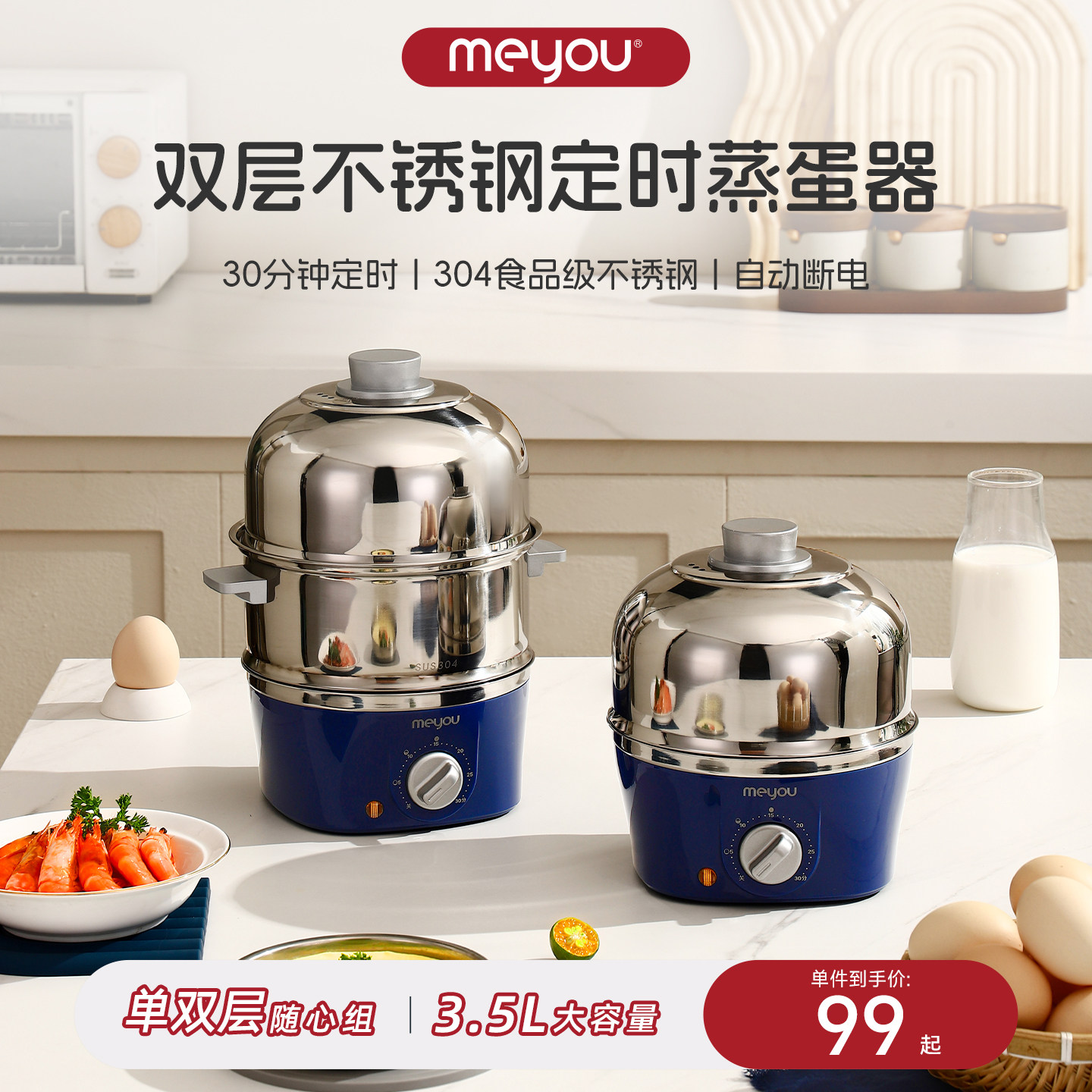 名友家用多功能大号不锈钢蒸蛋器