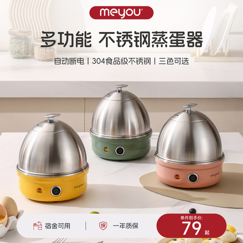 名友家用小型不锈钢早餐机煮蛋器