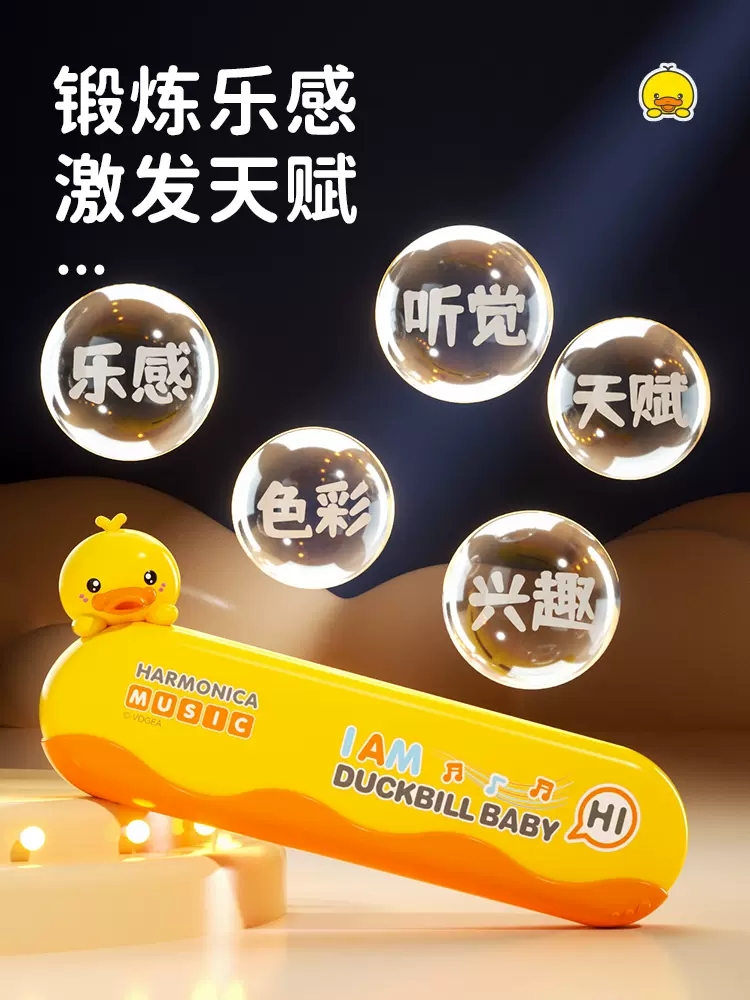 Children's small harmonica small yellow duck early education toy baby special beginners play baby musical instrument children's mouth organ