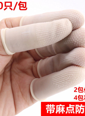 防滑手指套带麻点乳胶切口光面耐磨防护劳保加厚农业指套点钞教师