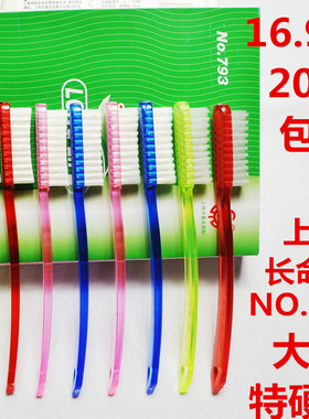 20支上海长命牌牙刷793超特硬毛大头宽版成人家用去牙渍烟渍文玩