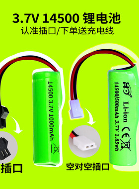 3.7v 14500锂电池RC儿童遥控车五菱宏光mini充电电池空对空插头