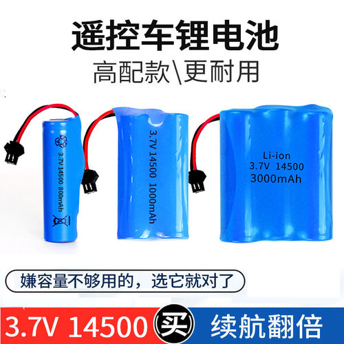 大容量3.7V14500遥控车电池