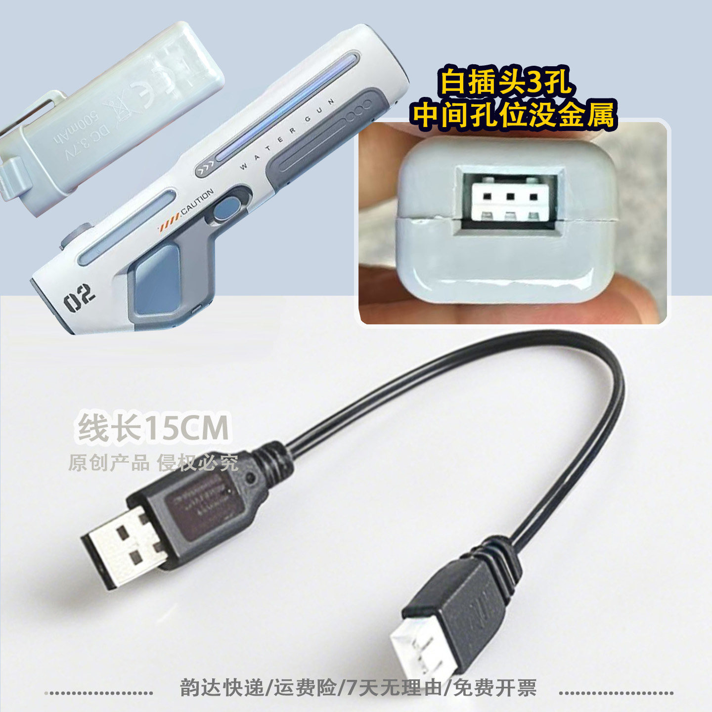 M416火光电动水枪模块电池充电器线3.7V-xh3p2线白插头3孔2孔配件