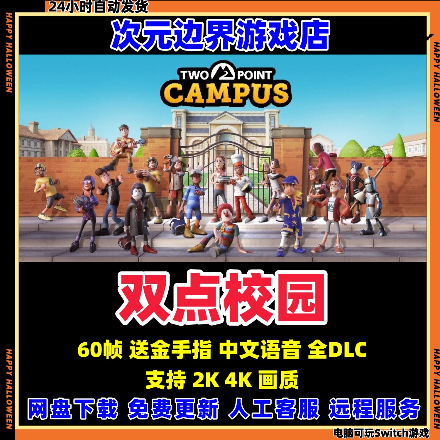双点校园 NS模拟器 PC电脑全DLC中文版 switch游戏 送金手指 龙神 - 实物图