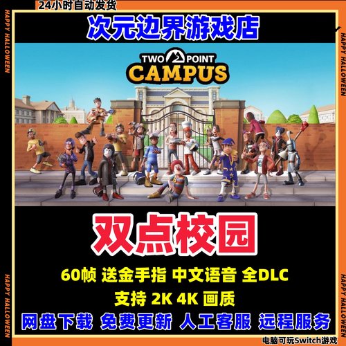 双点校园 NS模拟器 PC电脑全DLC中文版 switch游戏 送金手指 龙神