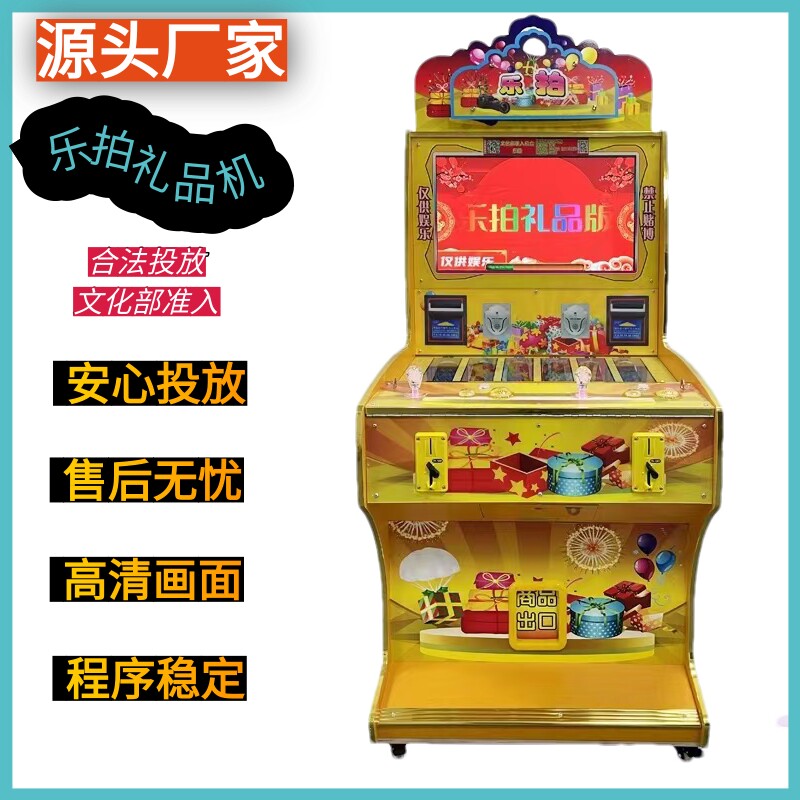 文化准入网吧台球厅双人打鱼退礼品自动售卖机幸运乐拍扫码游戏机