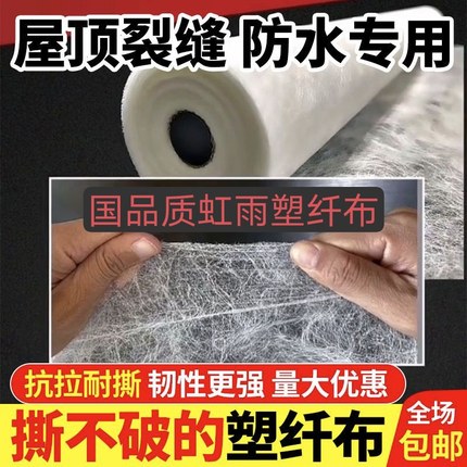 塑纤布德国牛筋布抗撕裂布裂缝修补屋顶彩钢瓦漏水建筑防水涂料用