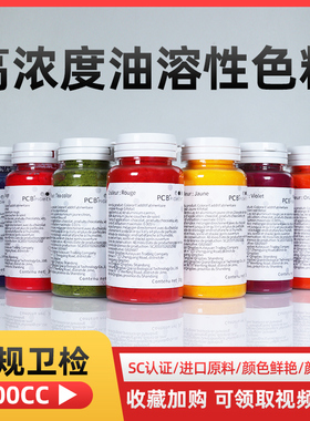 PCB油性色素色粉烘焙食用巧克力油溶白色调色fc颜料色淀喷砂蛋糕