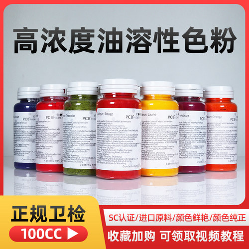 pcb油性色素易溶解颜色正