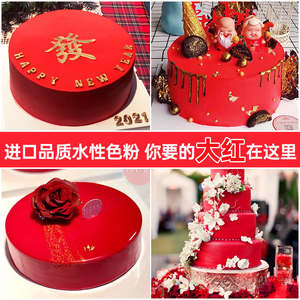 超级红黑蛋糕ac色素竹炭粉黑色水溶性色粉烘焙食用奶油fc马卡龙