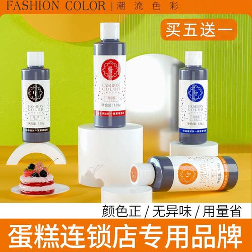可食用色素奶油调色翻糖色膏fc