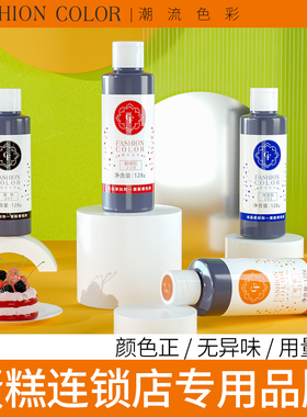 色素可食用红黑金白色食品级翻糖烘焙蛋糕奶油ac裱花fc