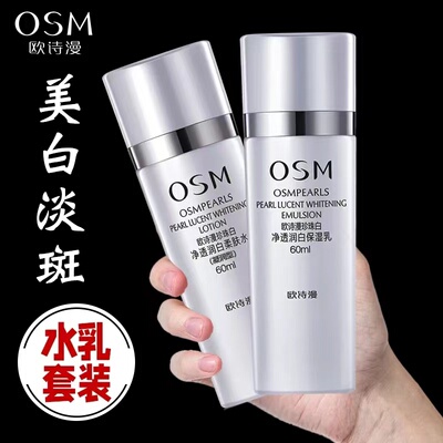 欧诗漫水乳净透润白补水保湿大中样组合护肤品秋冬女保湿补水品质