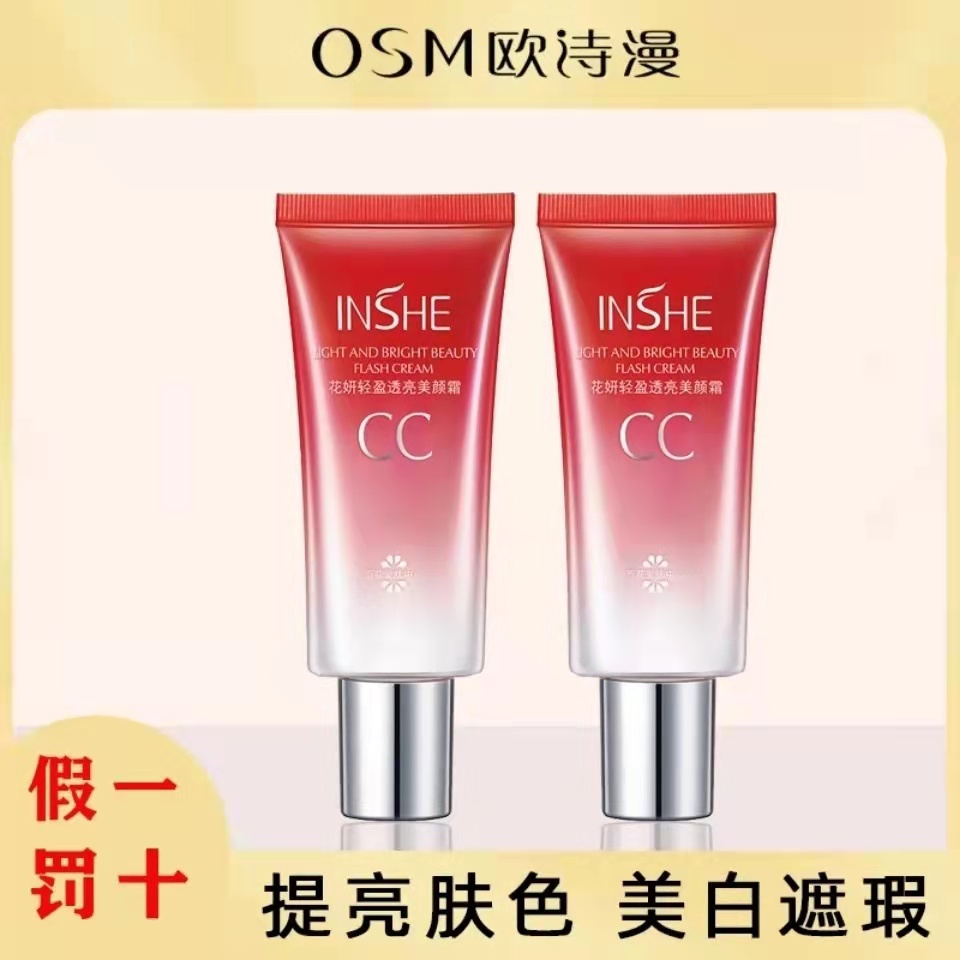 樱尚花妍透亮cc霜欧诗漫