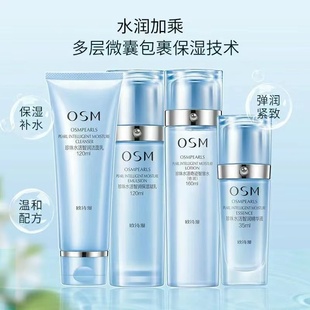 OSM欧诗漫套装女珍珠水活智润补水保湿精华水乳液护肤品正品新款