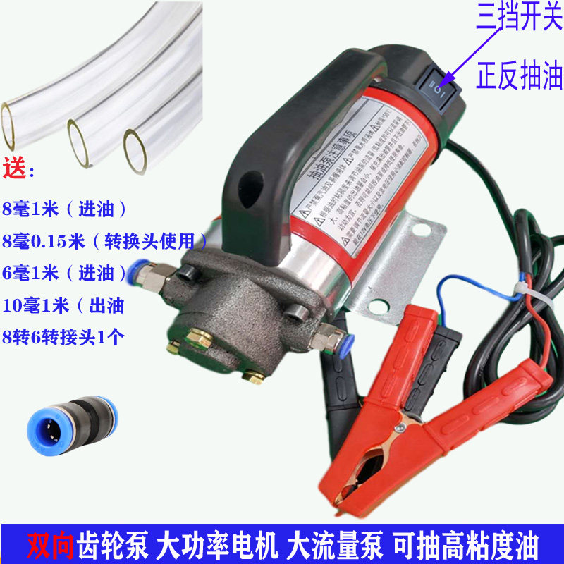 抽油泵机油 双向12v汽车发动机机油换油泵微型加油器齿轮油泵24V