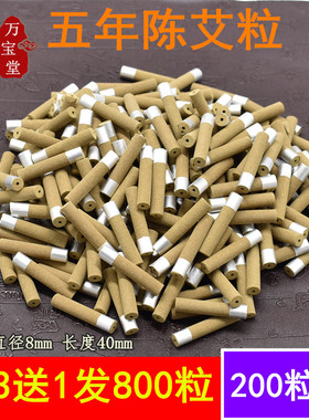 艾灸贴专用艾粒加粗8mm直径温灸贴金品小艾柱条肚脐底座胶圈散装