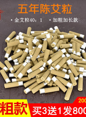 1.0cm粗艾粒加粗艾灸贴底座散装
