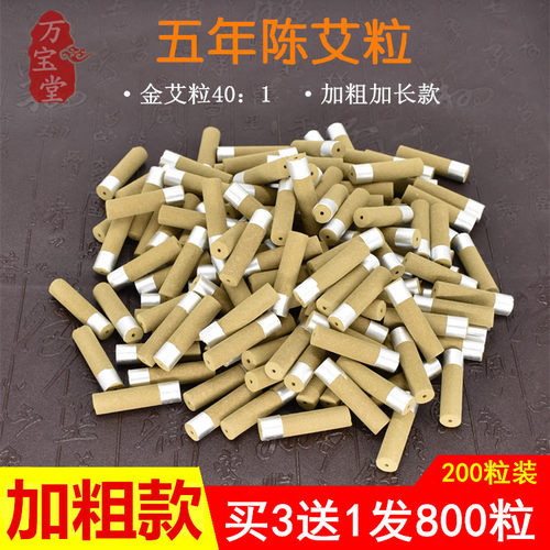 1.0cm粗艾粒加粗艾灸贴底座散装