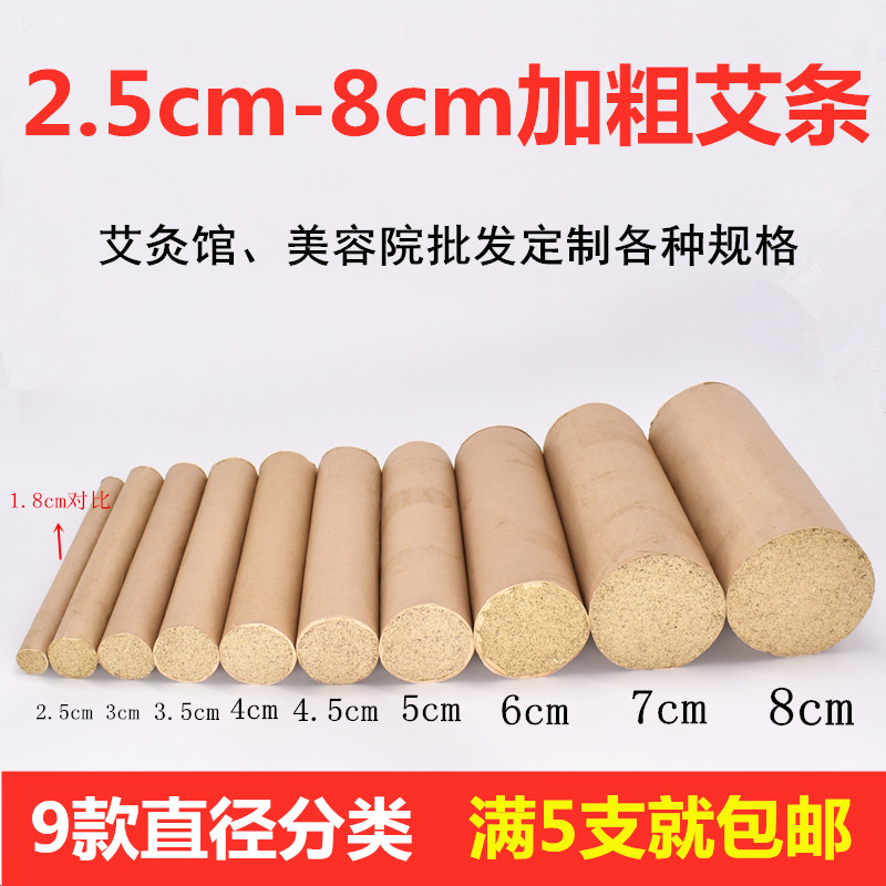 2.5cm3cm3.5cm4cm4.5cm5cm6cm7cm8cm加粗大艾条雷火灸家用艾灸条 个人护理/保健/按摩器材 按摩温熏调理器 原图主图