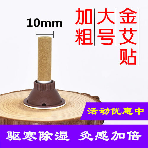 加粗艾灸贴大号随身灸家用艾柱灸