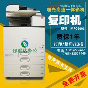理光二手复印机MPC2503彩色激光MC2001复合机打印复印扫描一体机