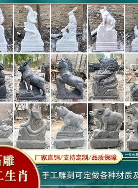 石雕十二生肖厂家一件也是批发价