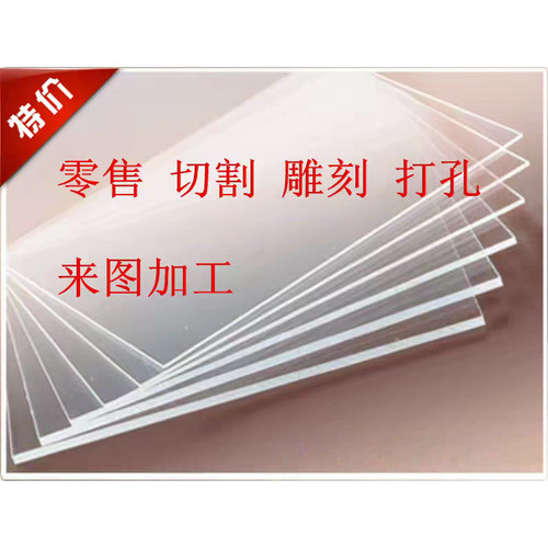 亚克力板有机玻璃定做任意尺寸