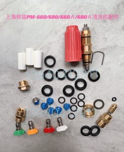 熊猫PM-660/680/660A/680A清洗机配件洗车机陶瓷水封活塞调压阀