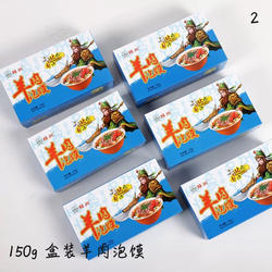 6盒简装解州羊肉泡馍 山西运城特产方便速食 150g*6 包邮